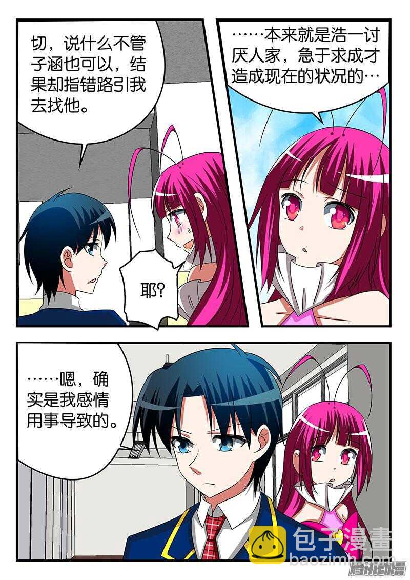 ☕爱神巧克力进行时 290 神似浩一的人 第5页