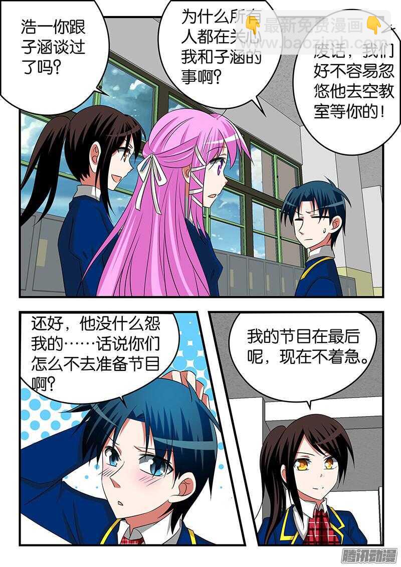 ☕爱神巧克力进行时 290 神似浩一的人 第7页