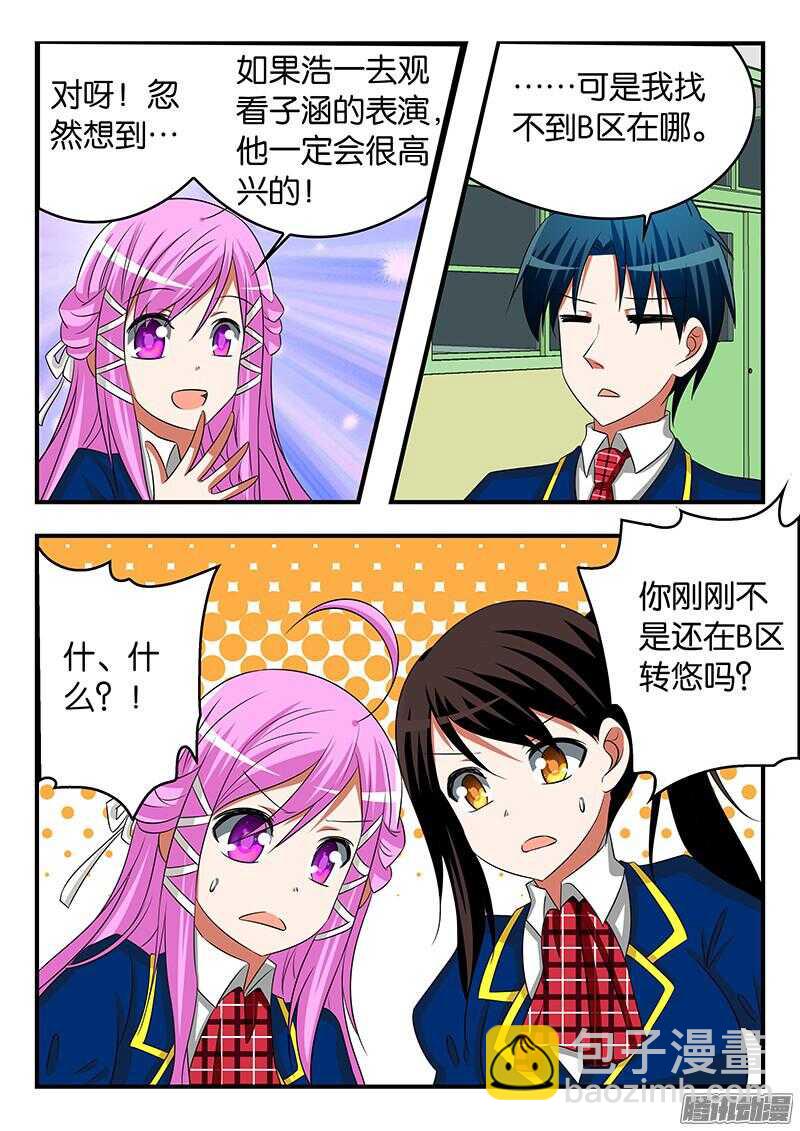 ☕爱神巧克力进行时 290 神似浩一的人 第8页