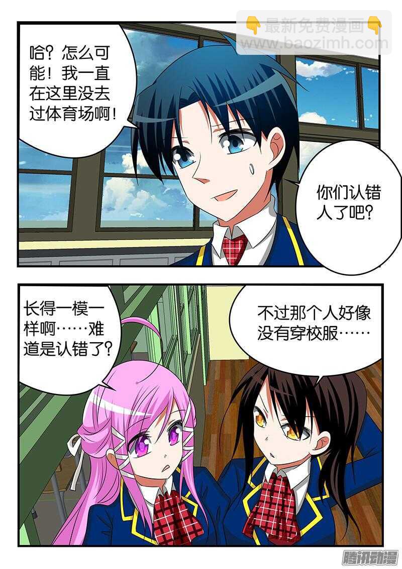 ☕爱神巧克力进行时 290 神似浩一的人 第9页