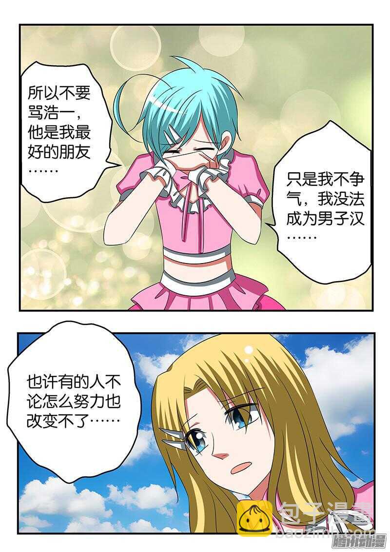 ☕爱神巧克力进行时 292 无法改变的软弱 第10页