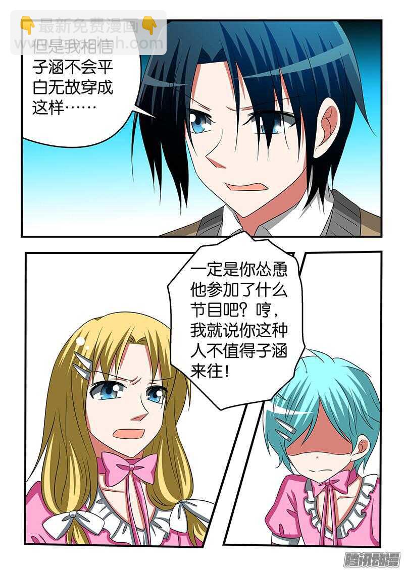 ☕爱神巧克力进行时 292 无法改变的软弱 第5页