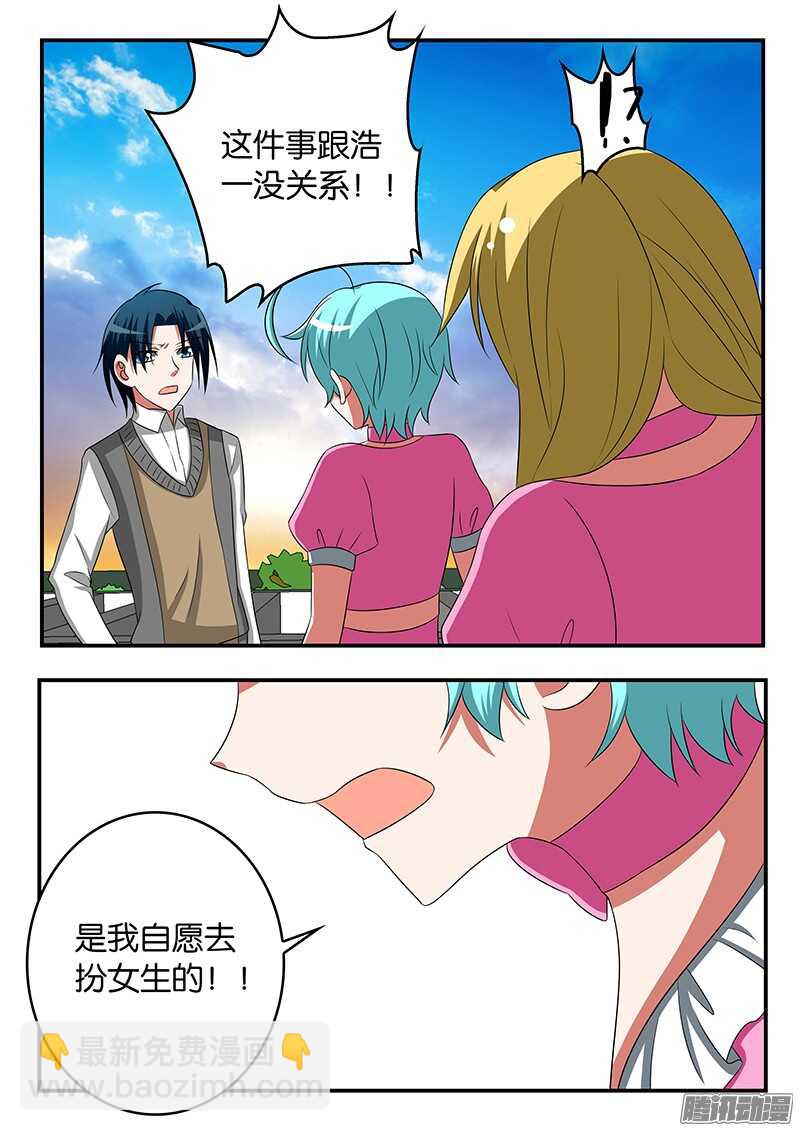 ☕爱神巧克力进行时 292 无法改变的软弱 第6页