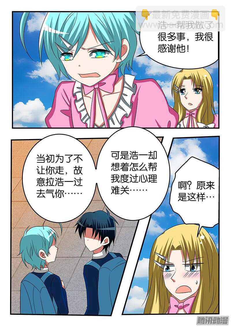 ☕爱神巧克力进行时 292 无法改变的软弱 第7页