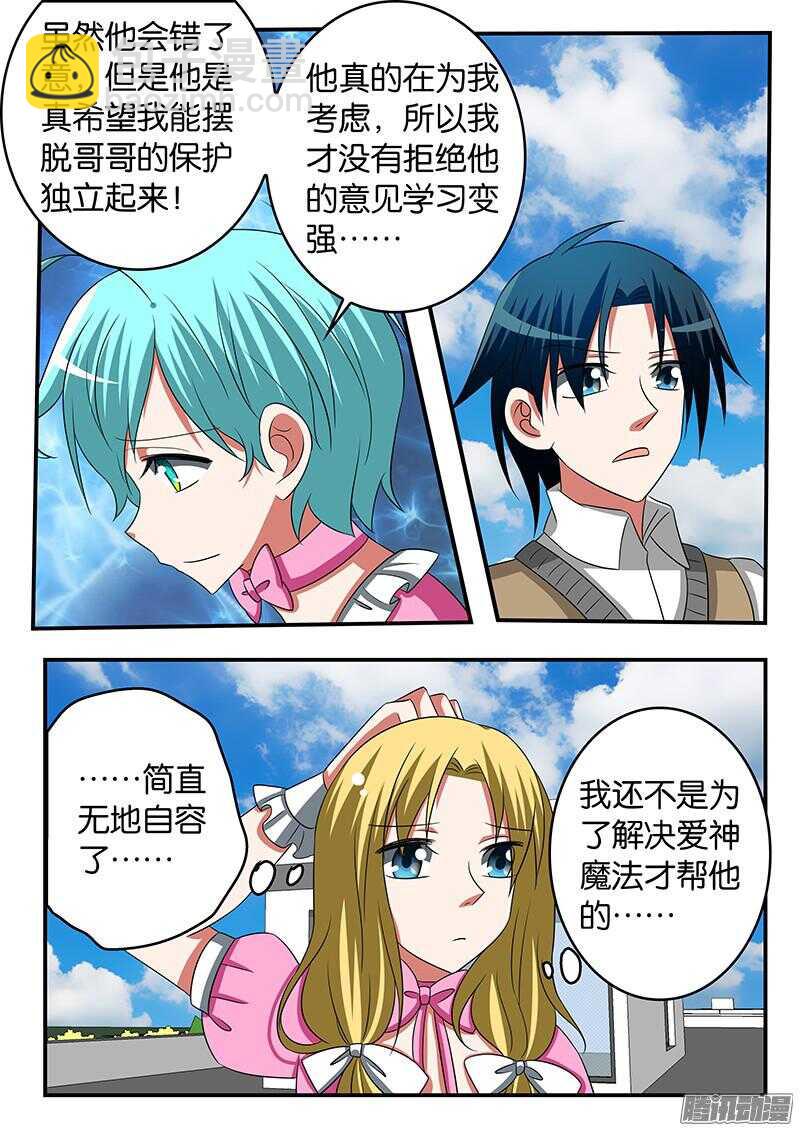 ☕爱神巧克力进行时 292 无法改变的软弱 第8页