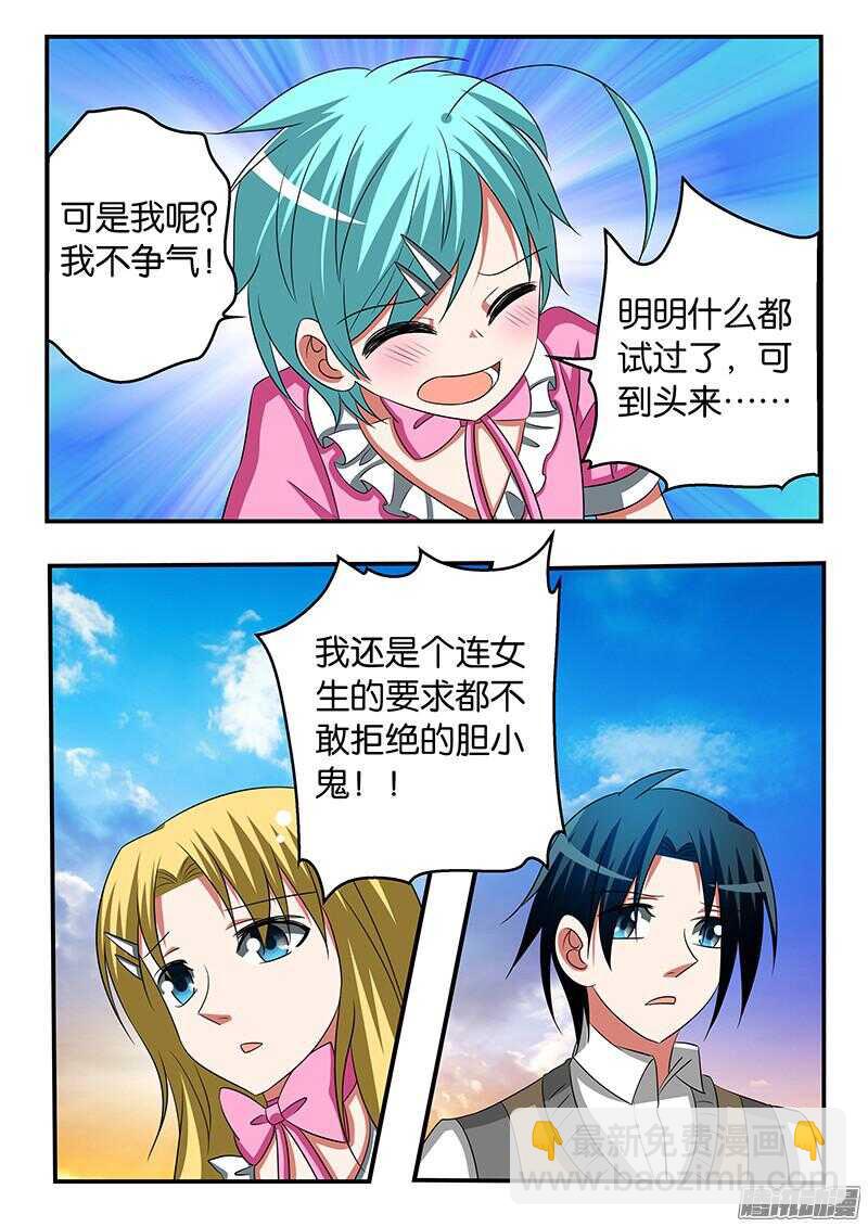 ☕爱神巧克力进行时 292 无法改变的软弱 第9页