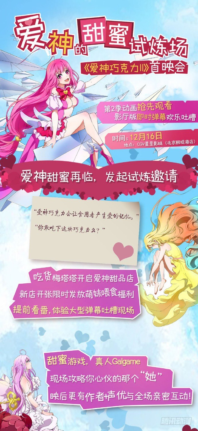 ☕爱神巧克力进行时 爱神动画第二季首映会快来参加哟 第1页