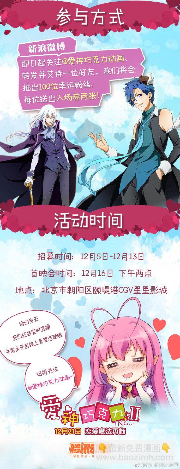 ☕爱神巧克力进行时 爱神动画第二季首映会快来参加哟 第2页