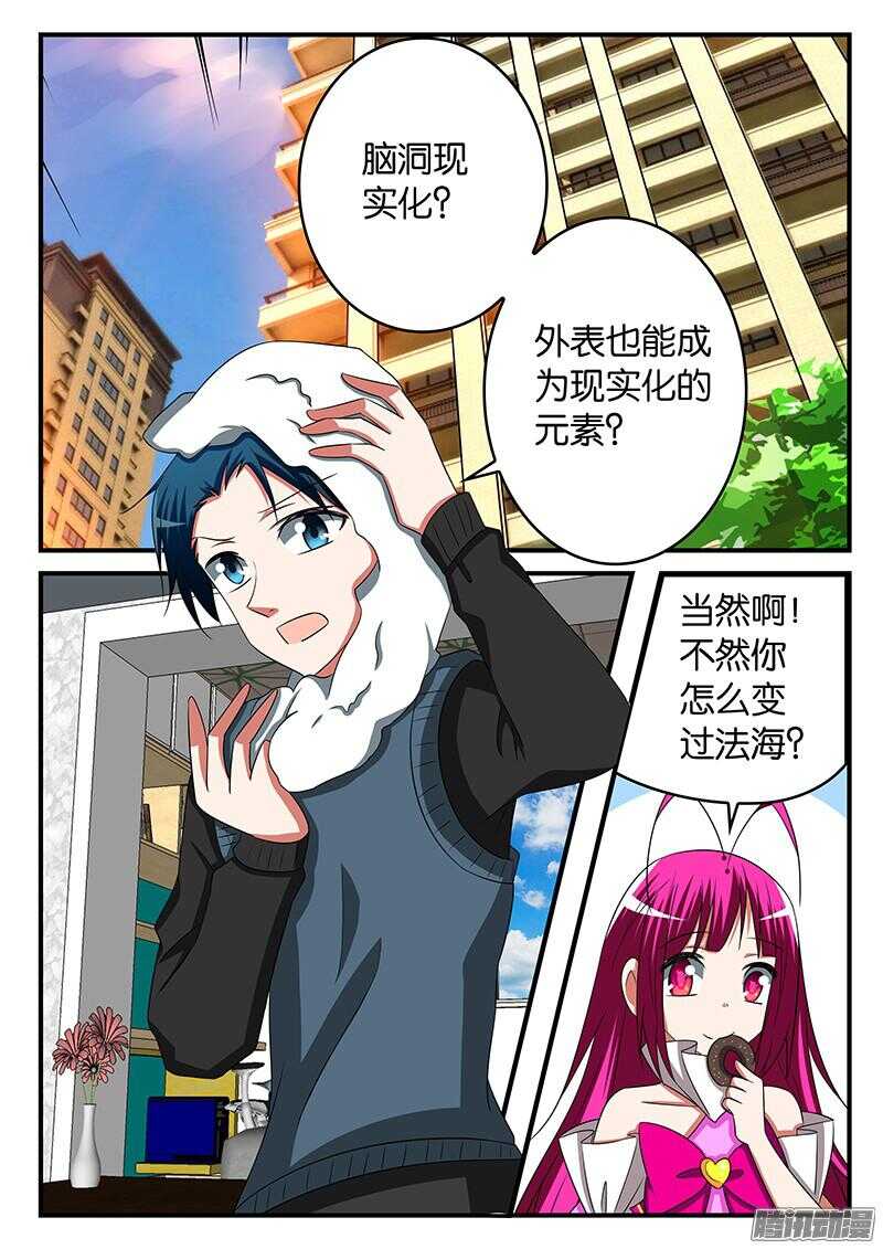 ☕爱神巧克力进行时 295 偶然相遇 第1页
