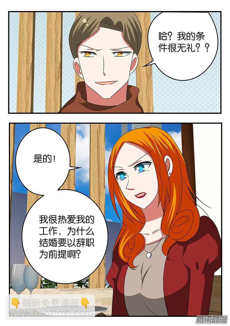 ☕爱神巧克力进行时 295 偶然相遇 第10页
