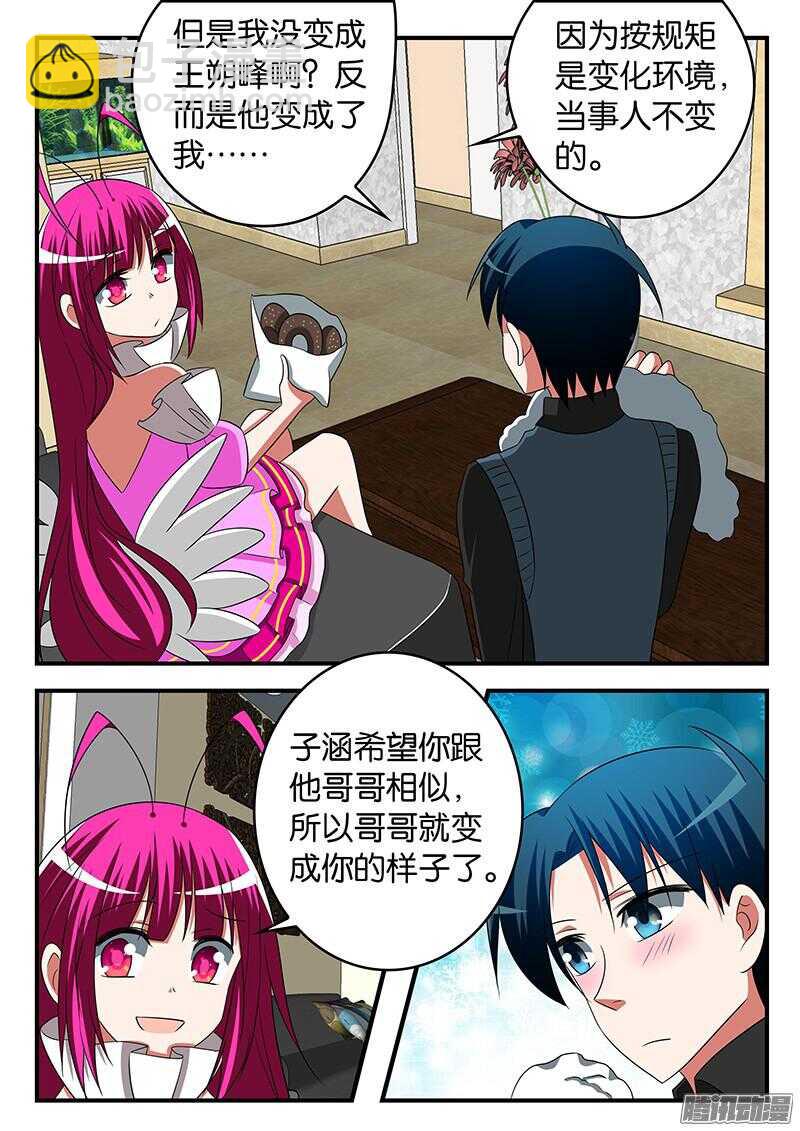 ☕爱神巧克力进行时 295 偶然相遇 第2页
