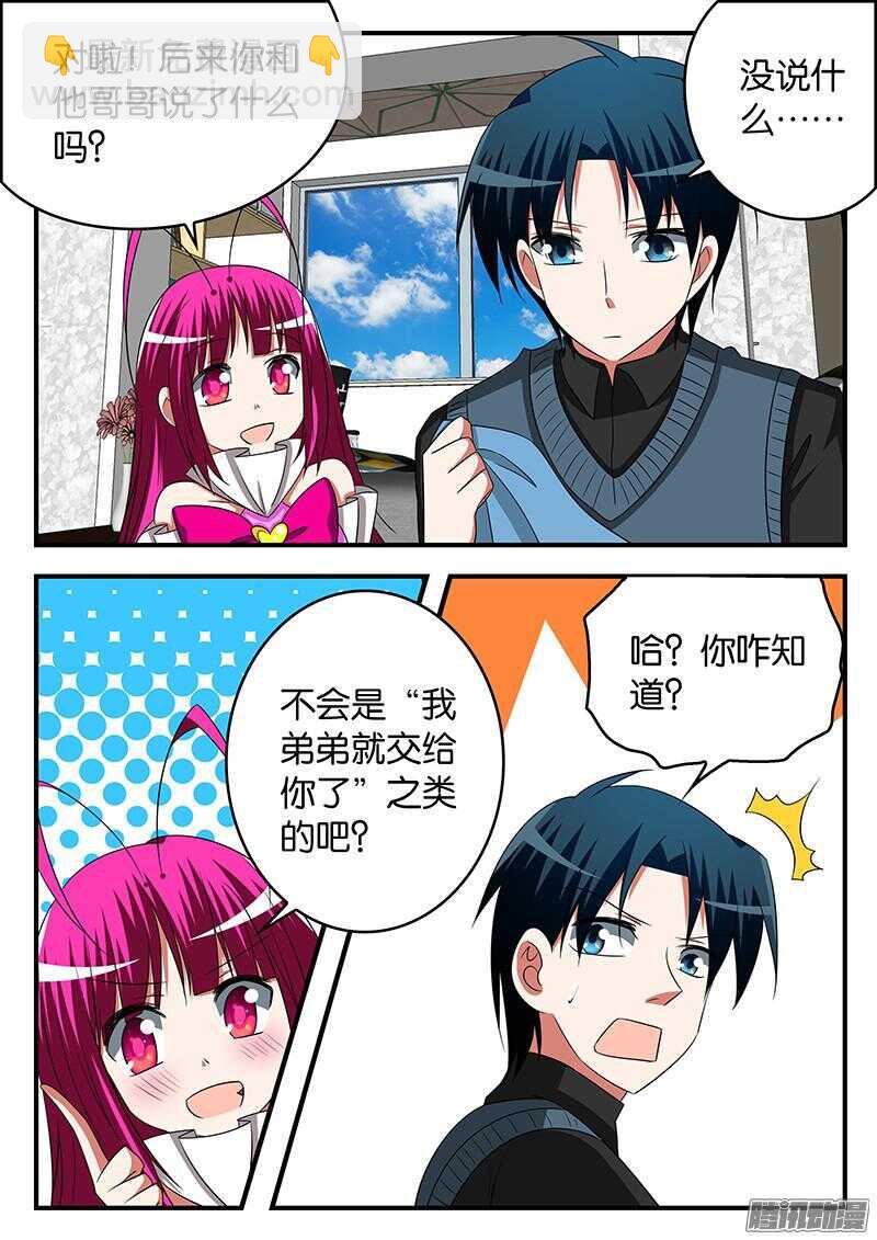☕爱神巧克力进行时 295 偶然相遇 第3页