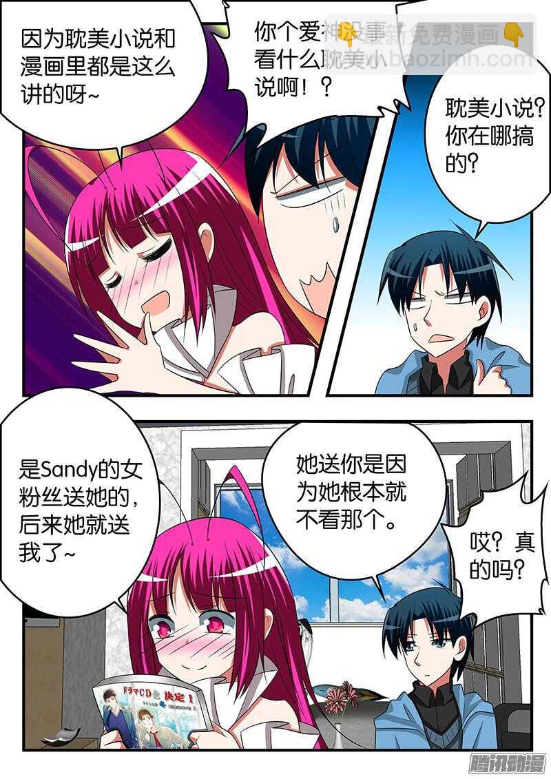 ☕爱神巧克力进行时 295 偶然相遇 第4页