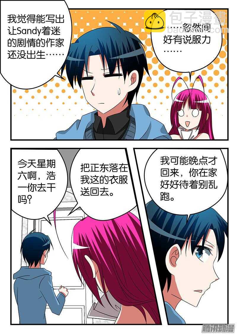 ☕爱神巧克力进行时 295 偶然相遇 第5页