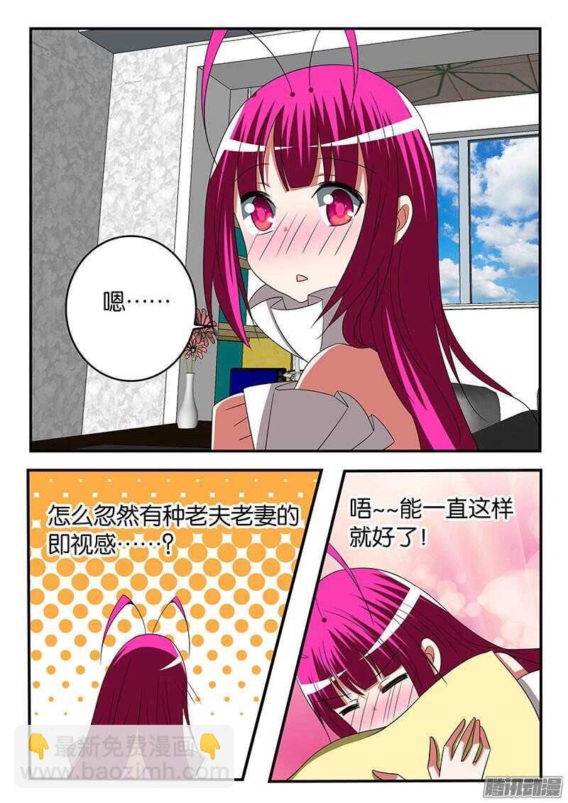 ☕爱神巧克力进行时 295 偶然相遇 第6页