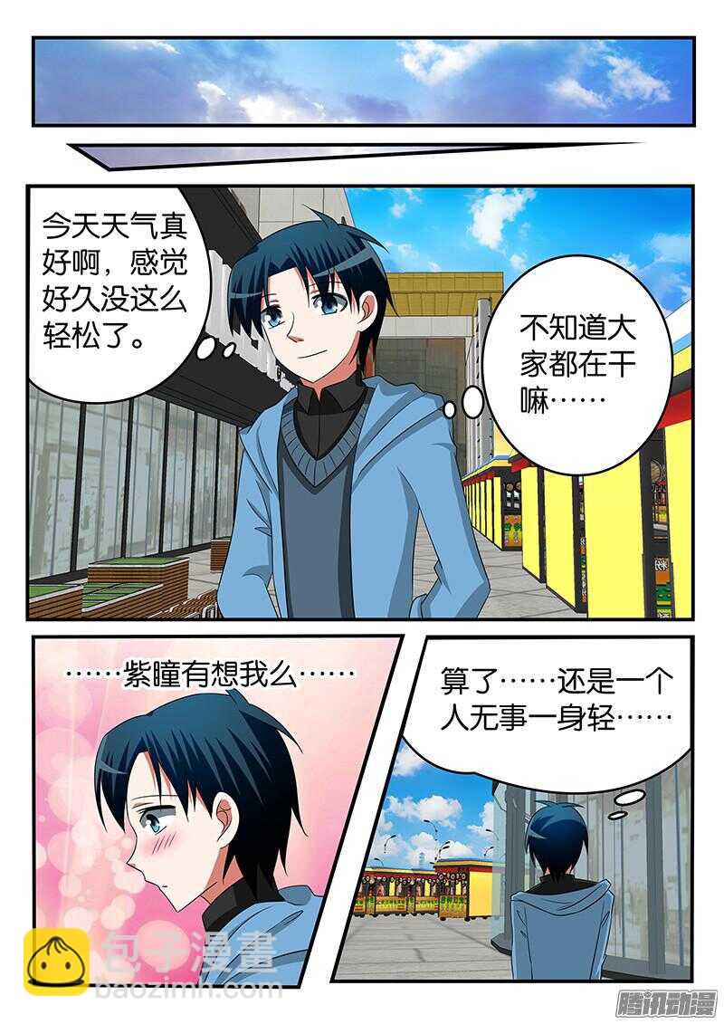 ☕爱神巧克力进行时 295 偶然相遇 第7页