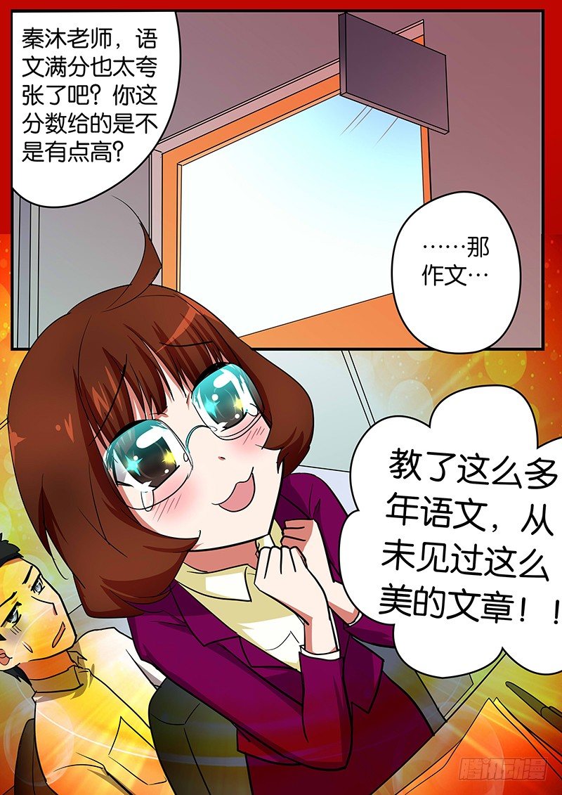 ☕爱神巧克力进行时 030 脑洞现实化 第1页