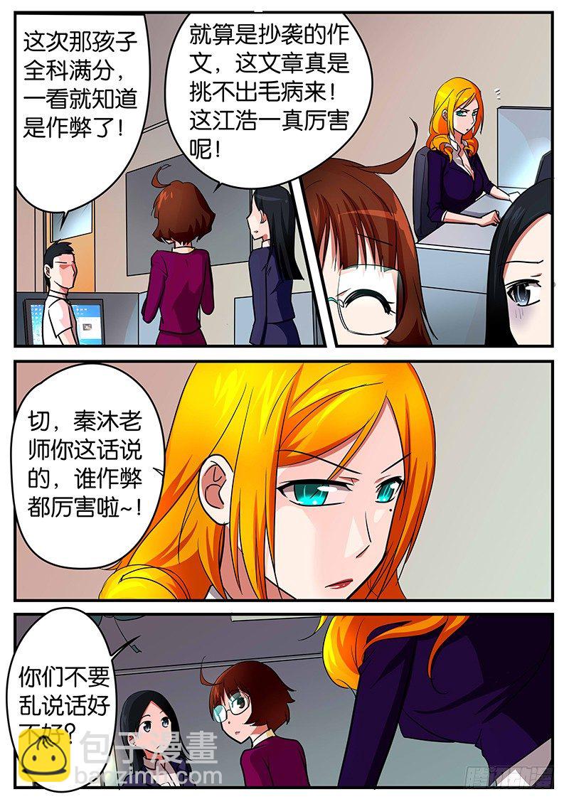 ☕爱神巧克力进行时 030 脑洞现实化 第2页