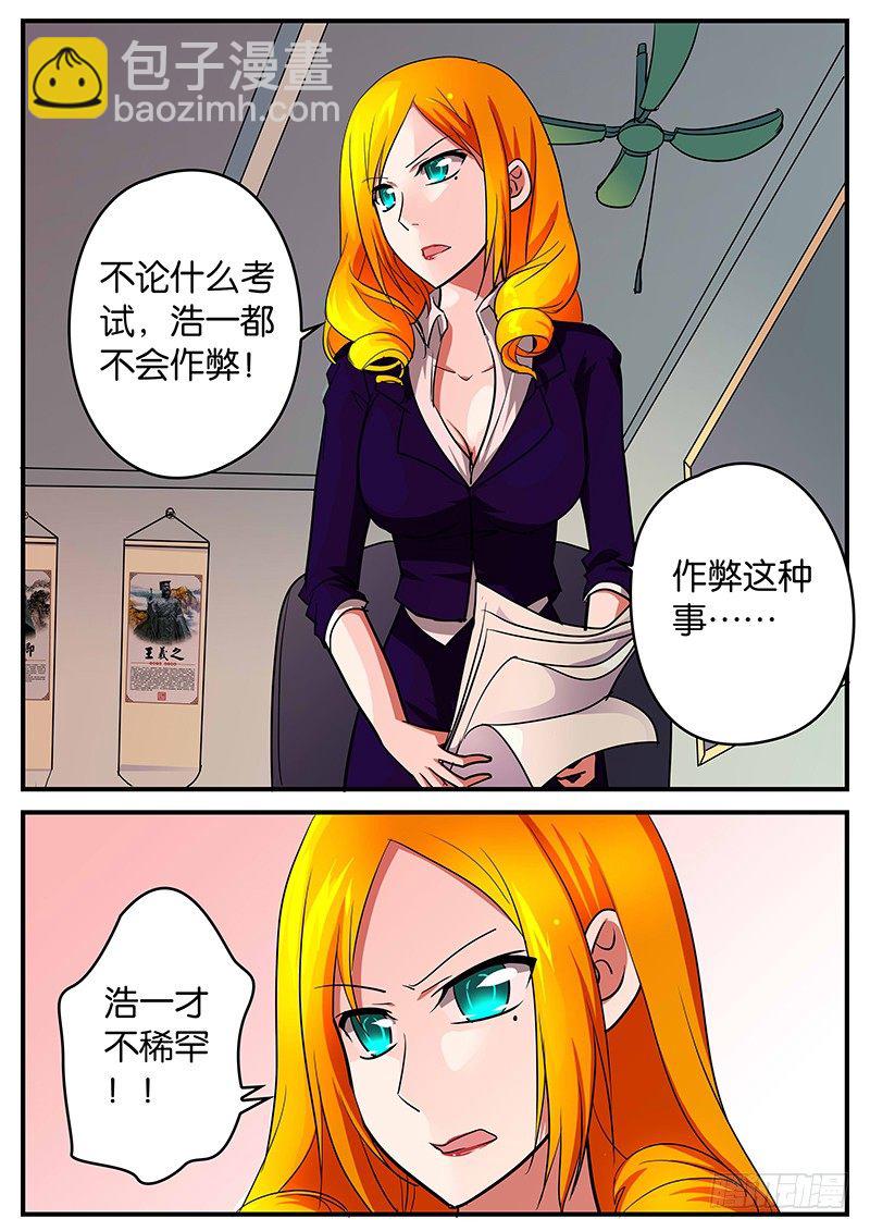 ☕爱神巧克力进行时 030 脑洞现实化 第3页