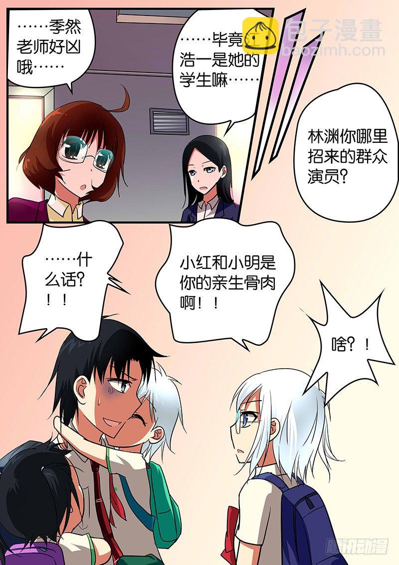 ☕爱神巧克力进行时 030 脑洞现实化 第4页