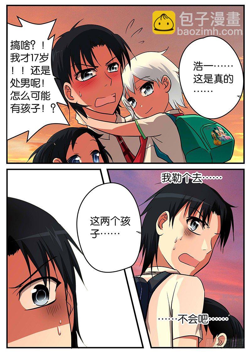 ☕爱神巧克力进行时 030 脑洞现实化 第5页