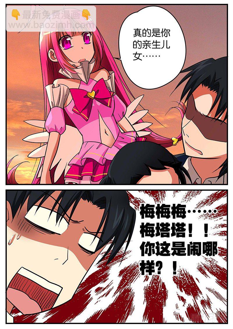 ☕爱神巧克力进行时 030 脑洞现实化 第6页