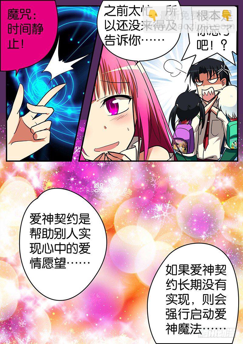 ☕爱神巧克力进行时 030 脑洞现实化 第7页