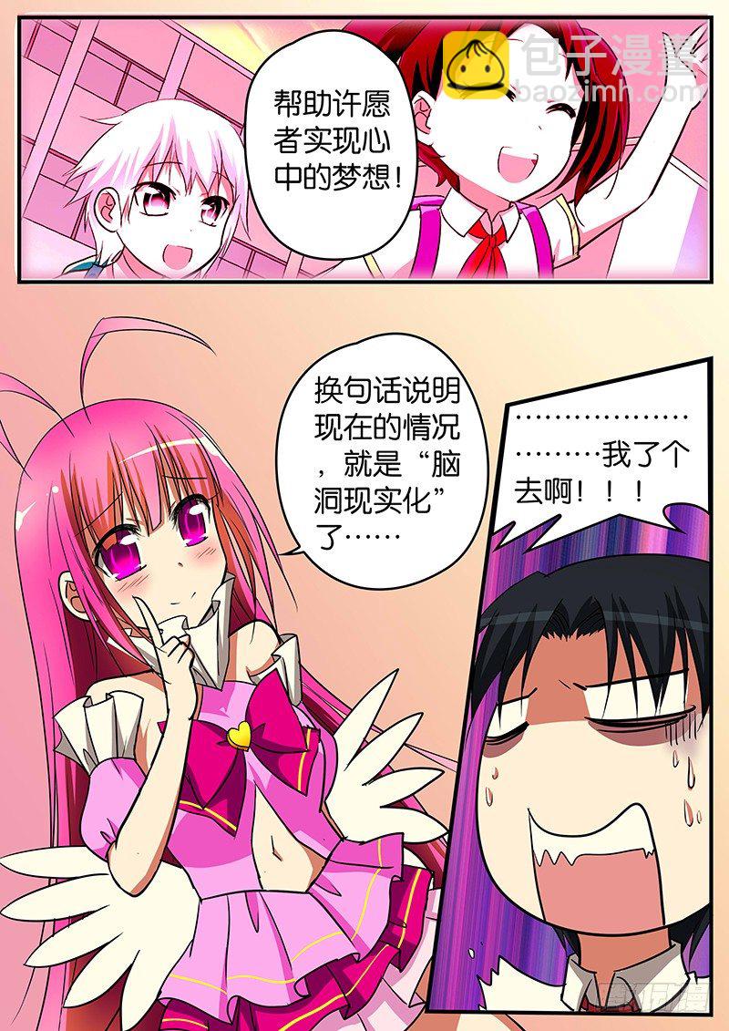 ☕爱神巧克力进行时 030 脑洞现实化 第8页