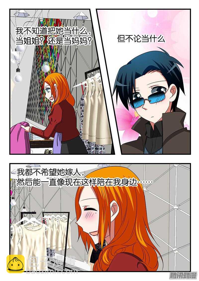 ☕爱神巧克力进行时 297 结婚 第6页