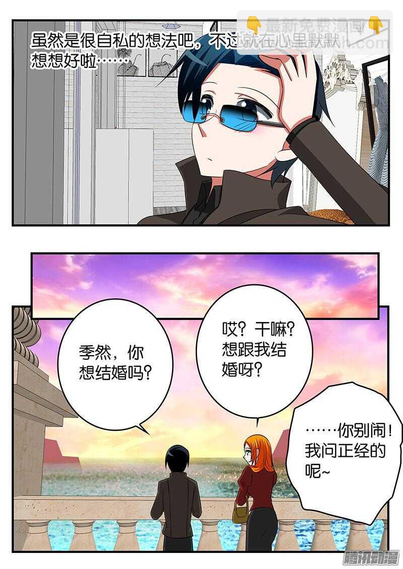 ☕爱神巧克力进行时 297 结婚 第7页