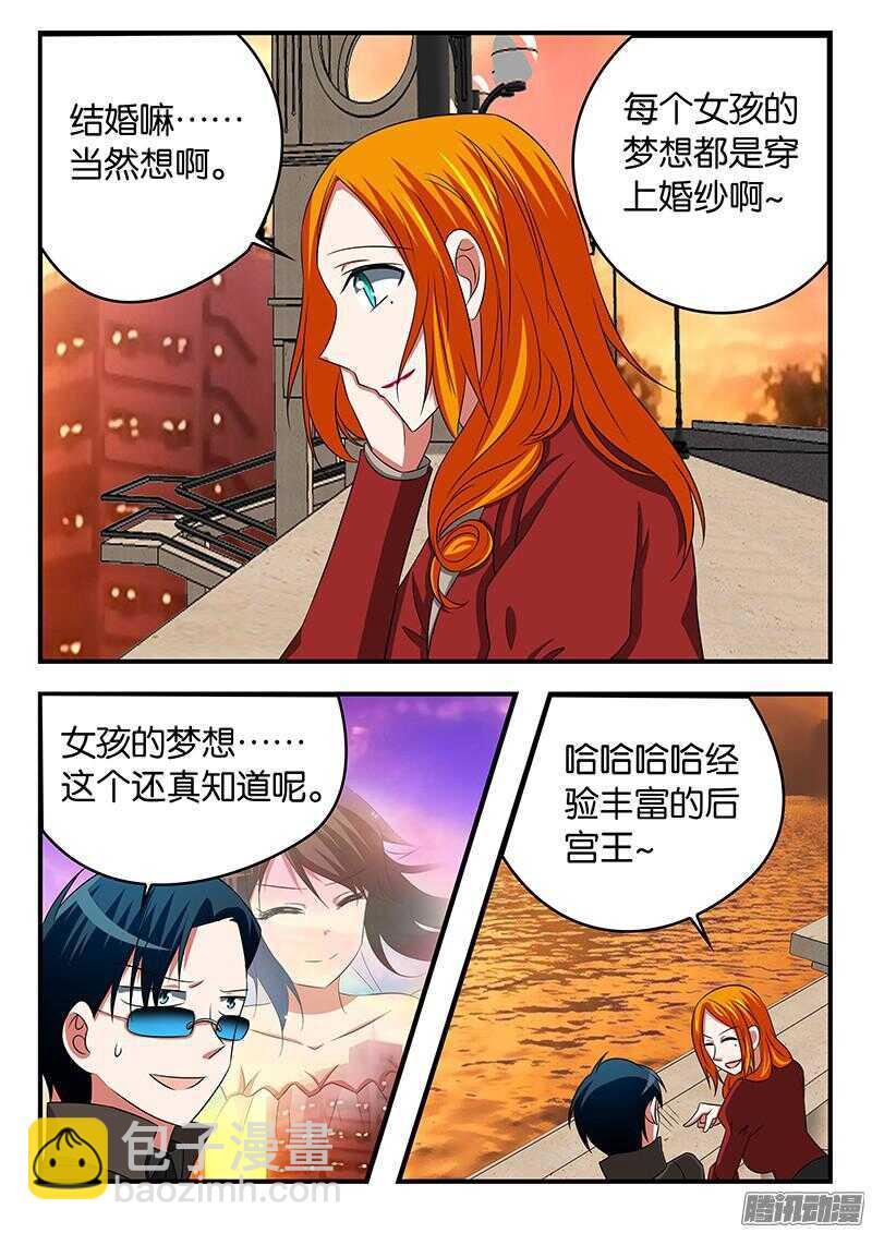 ☕爱神巧克力进行时 297 结婚 第8页