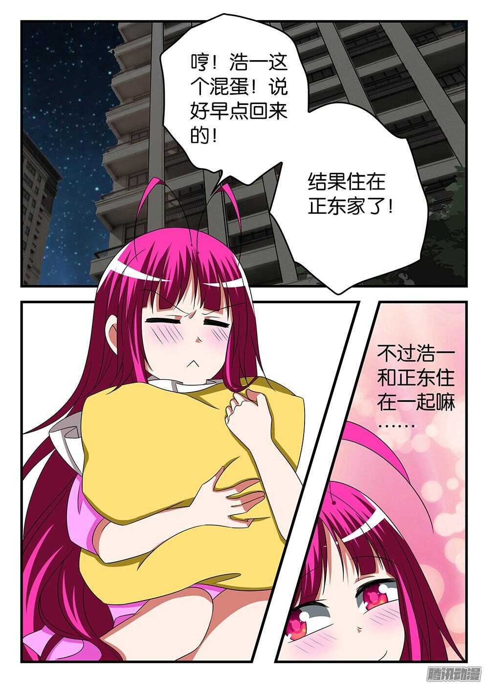 ☕爱神巧克力进行时 299 爱神宫的警觉 第1页