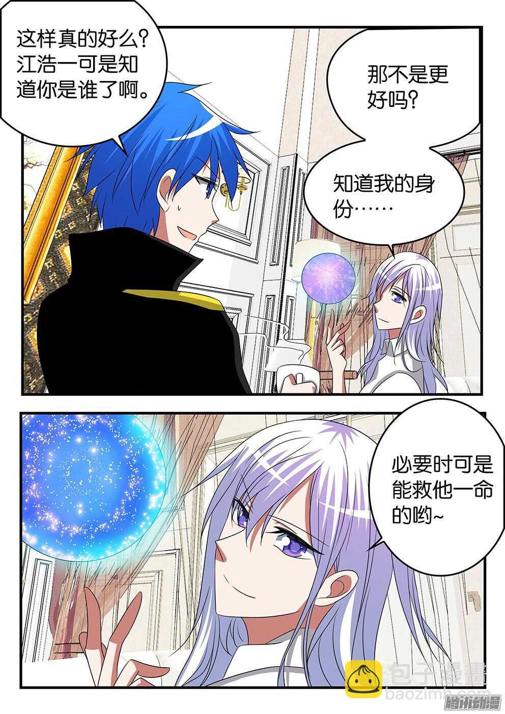 ☕爱神巧克力进行时 299 爱神宫的警觉 第10页