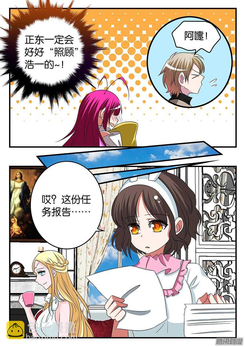 ☕爱神巧克力进行时 299 爱神宫的警觉 第2页