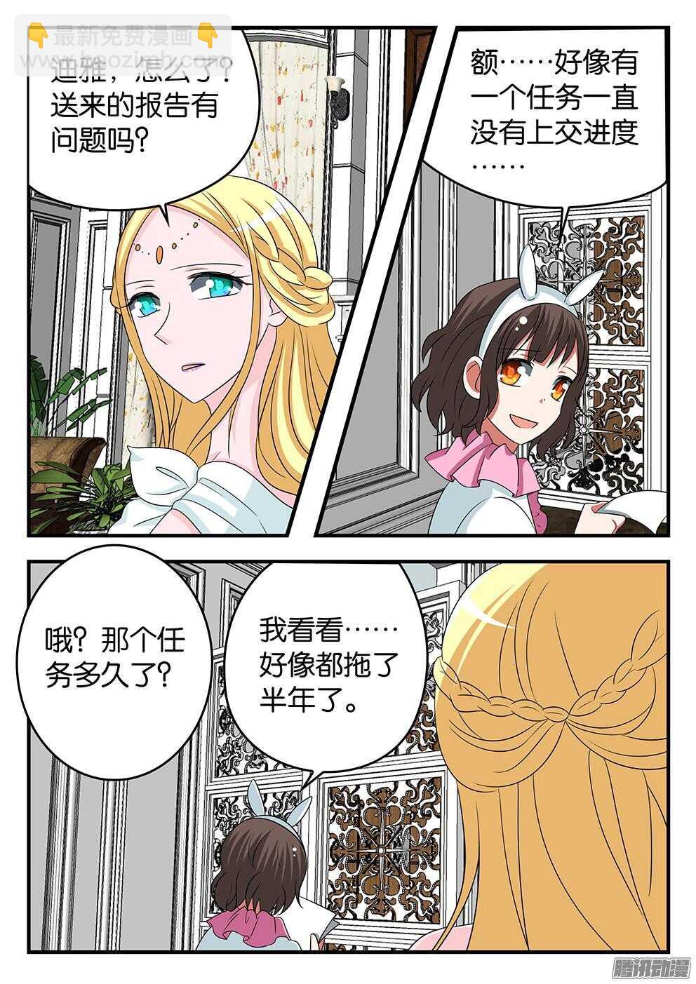 ☕爱神巧克力进行时 299 爱神宫的警觉 第3页