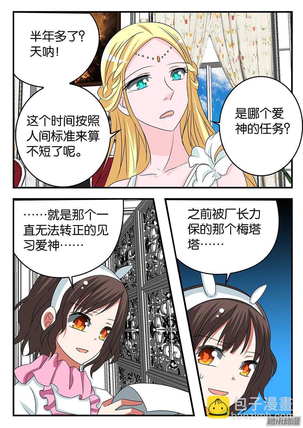 ☕爱神巧克力进行时 299 爱神宫的警觉 第4页