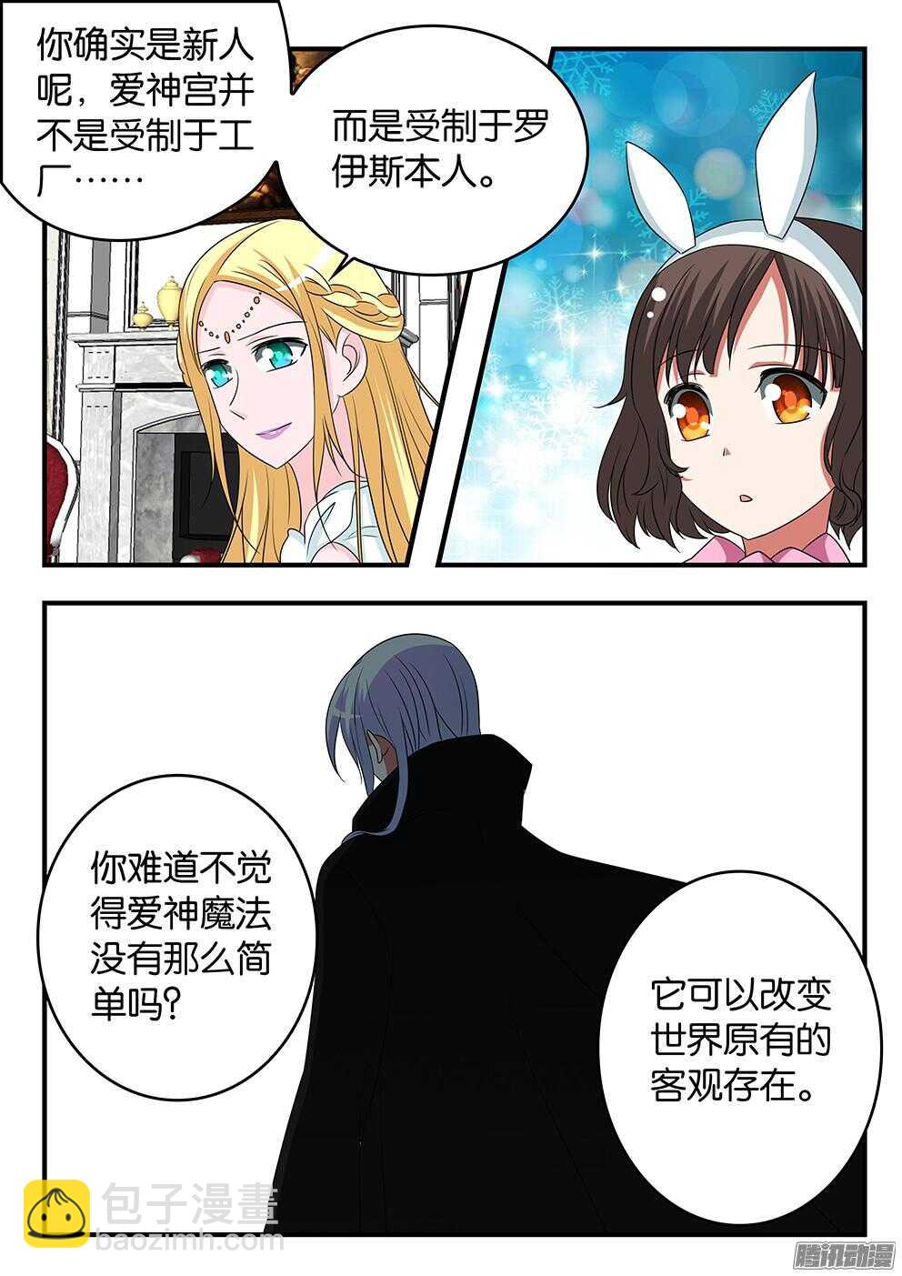 ☕爱神巧克力进行时 299 爱神宫的警觉 第6页