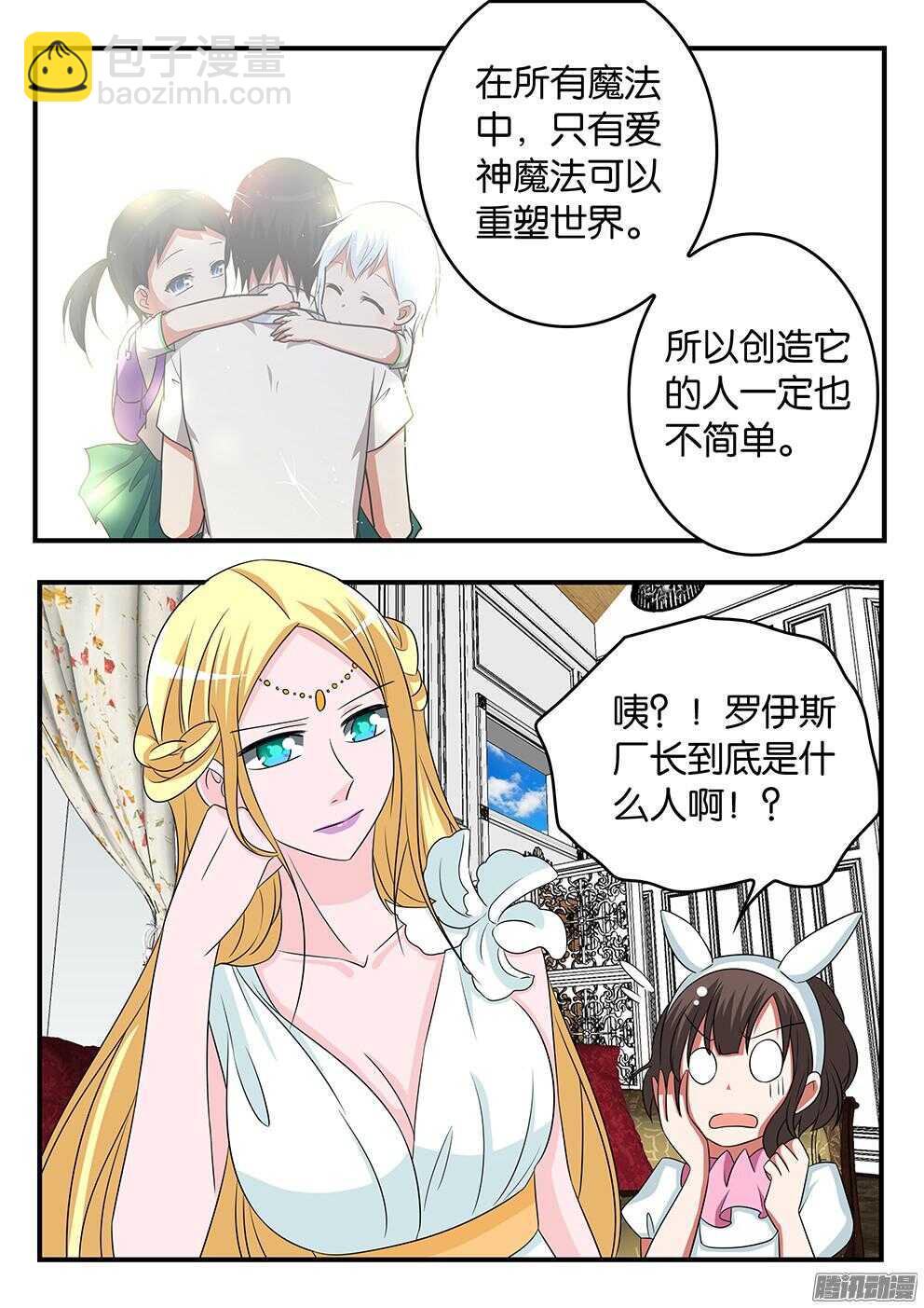 ☕爱神巧克力进行时 299 爱神宫的警觉 第7页
