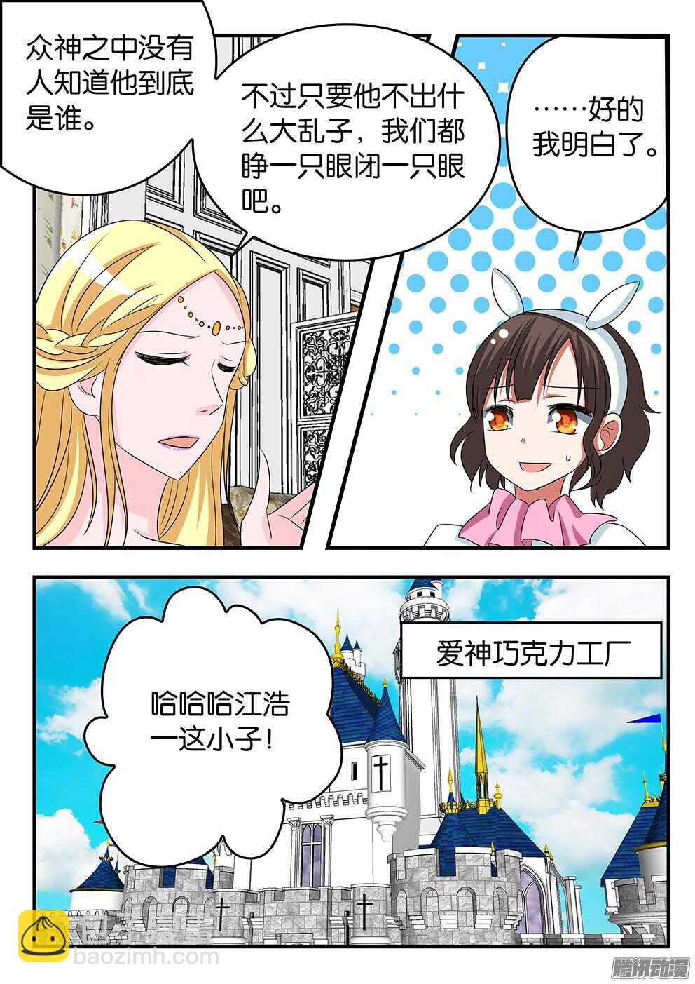 ☕爱神巧克力进行时 299 爱神宫的警觉 第8页