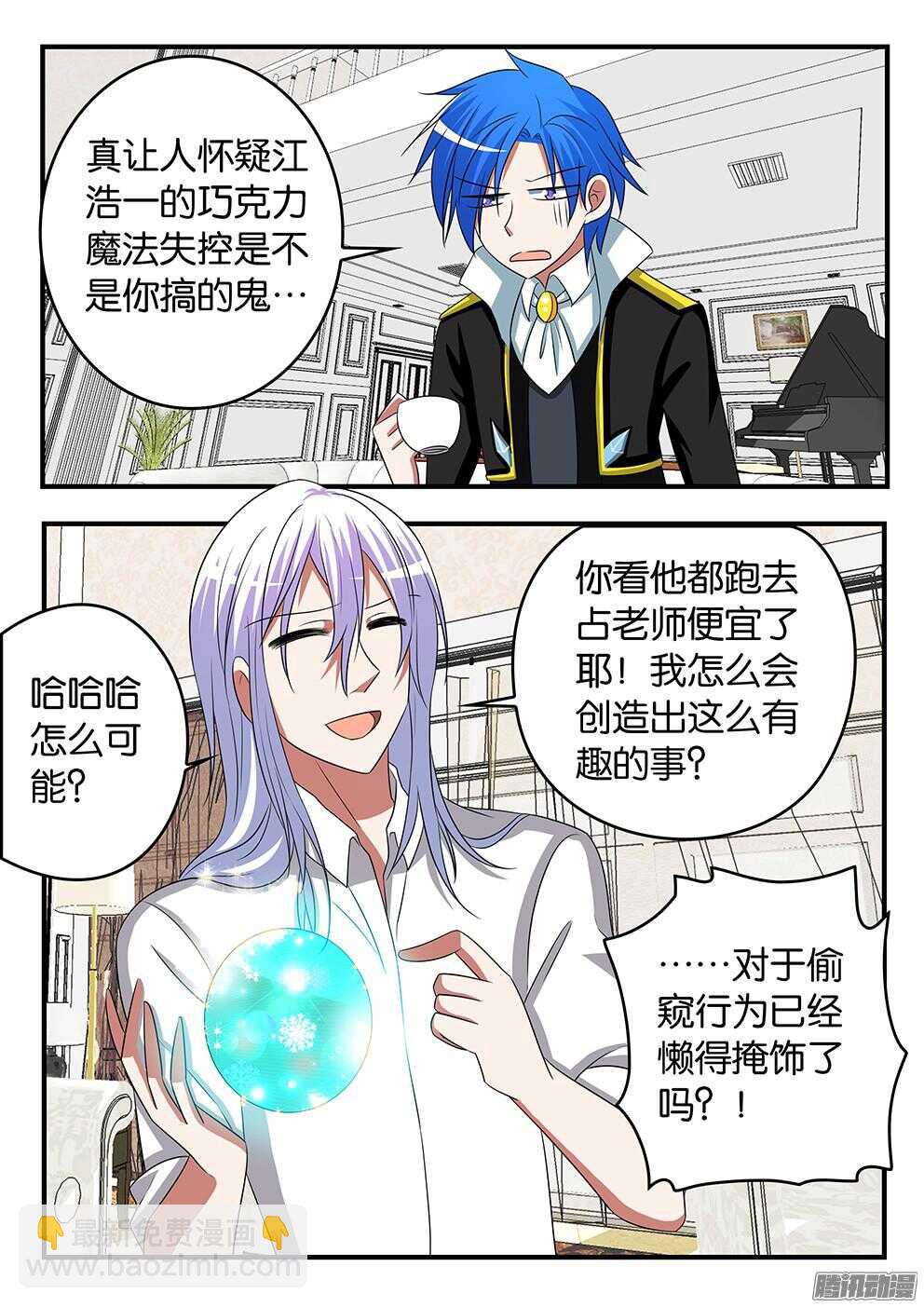 ☕爱神巧克力进行时 299 爱神宫的警觉 第9页