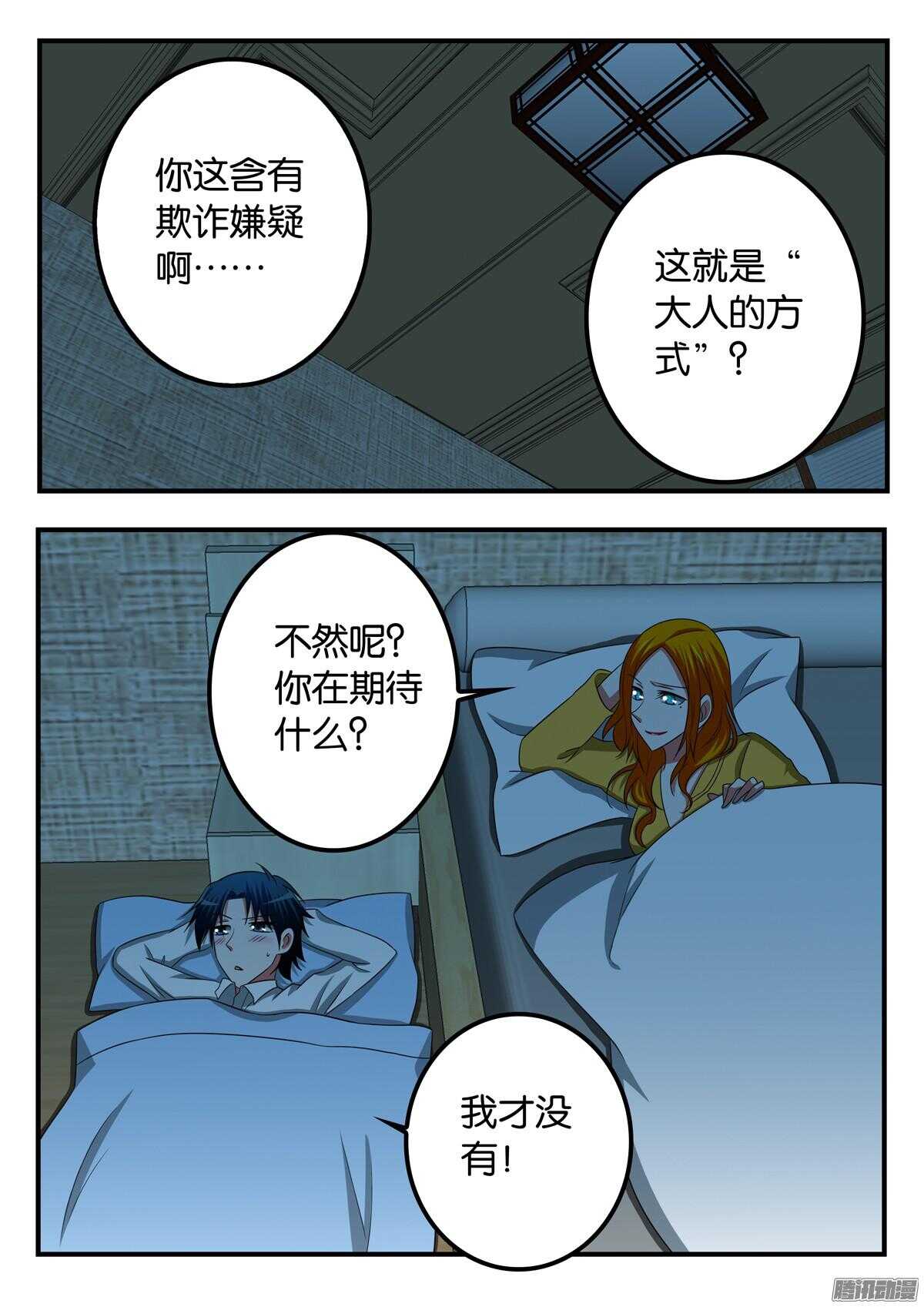 ☕爱神巧克力进行时 301 老师的烦恼 第1页