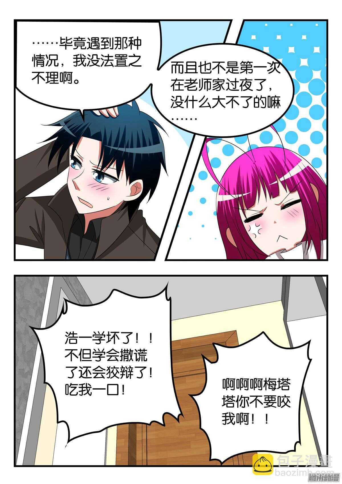 ☕爱神巧克力进行时 301 老师的烦恼 第10页