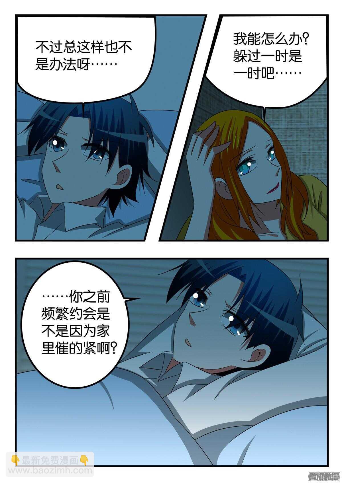 ☕爱神巧克力进行时 301 老师的烦恼 第2页