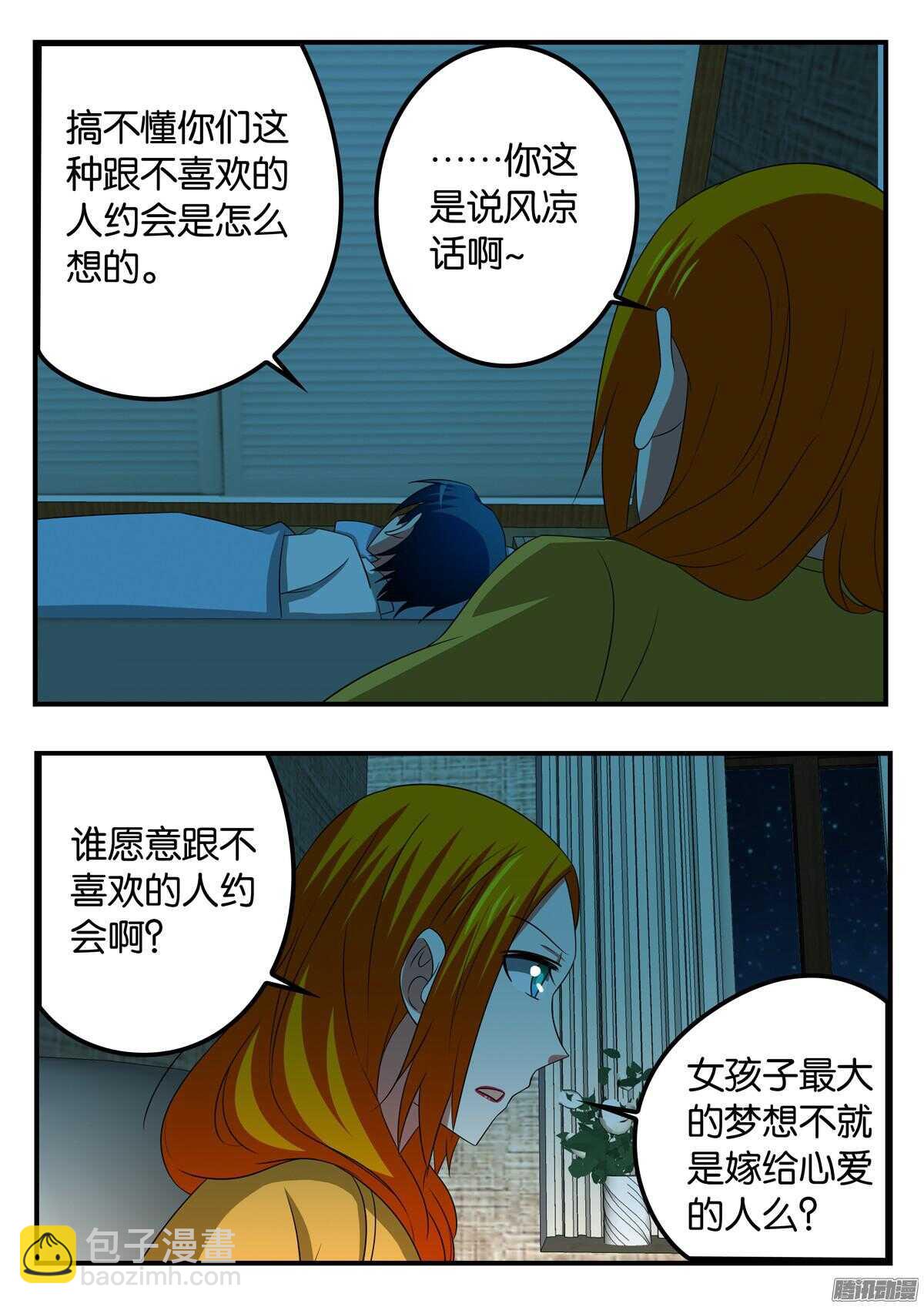 ☕爱神巧克力进行时 301 老师的烦恼 第3页