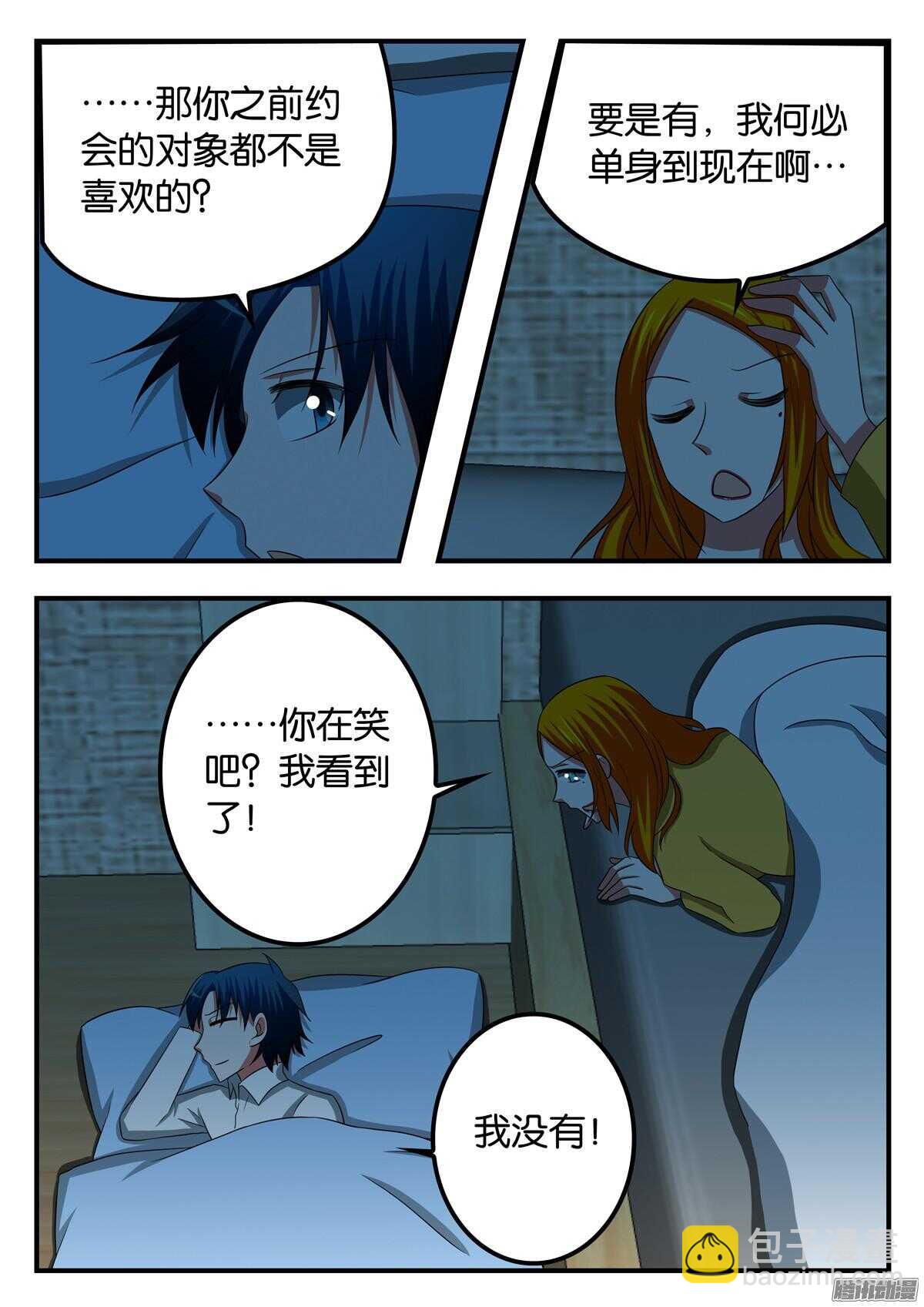 ☕爱神巧克力进行时 301 老师的烦恼 第4页