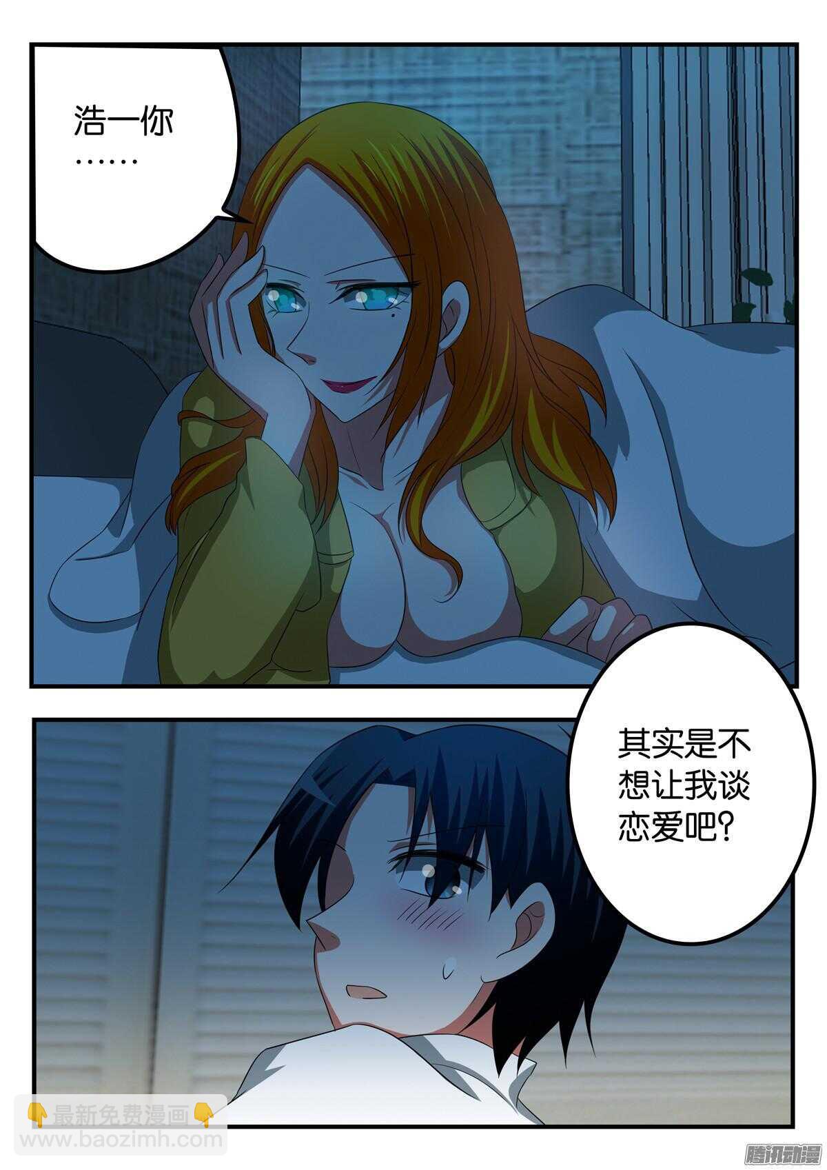 ☕爱神巧克力进行时 301 老师的烦恼 第5页