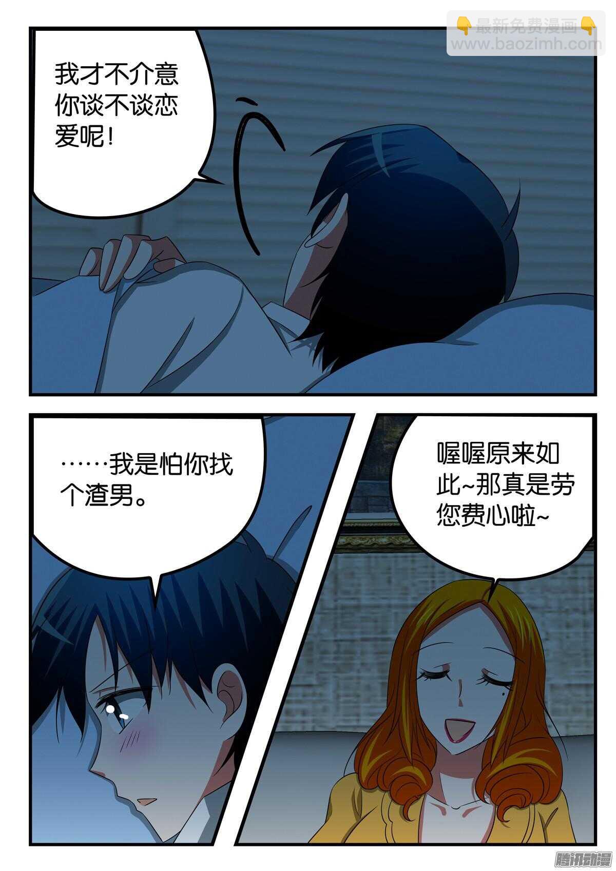 ☕爱神巧克力进行时 301 老师的烦恼 第6页