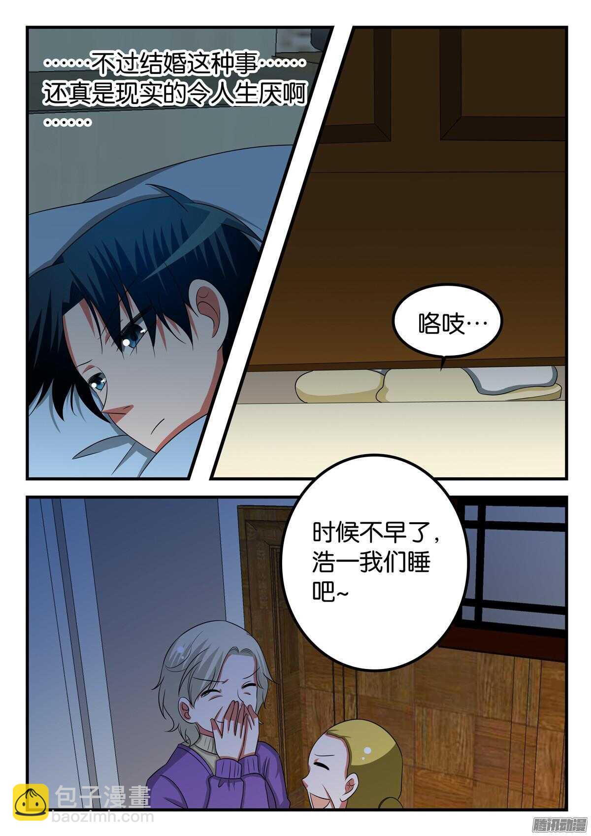 ☕爱神巧克力进行时 301 老师的烦恼 第7页