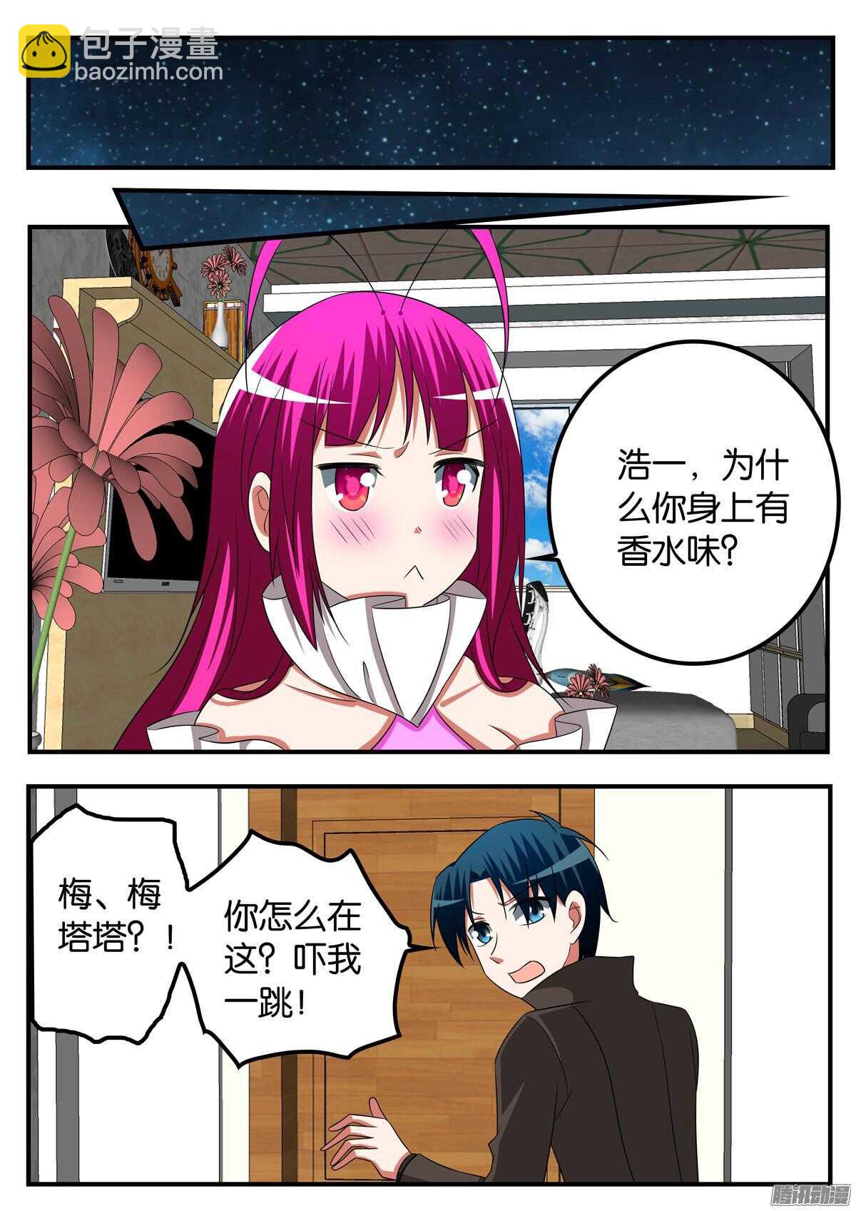 ☕爱神巧克力进行时 301 老师的烦恼 第8页