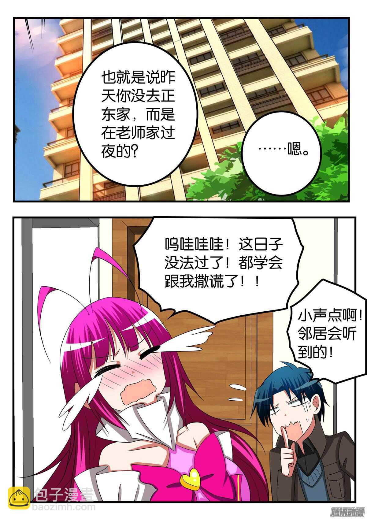☕爱神巧克力进行时 301 老师的烦恼 第9页